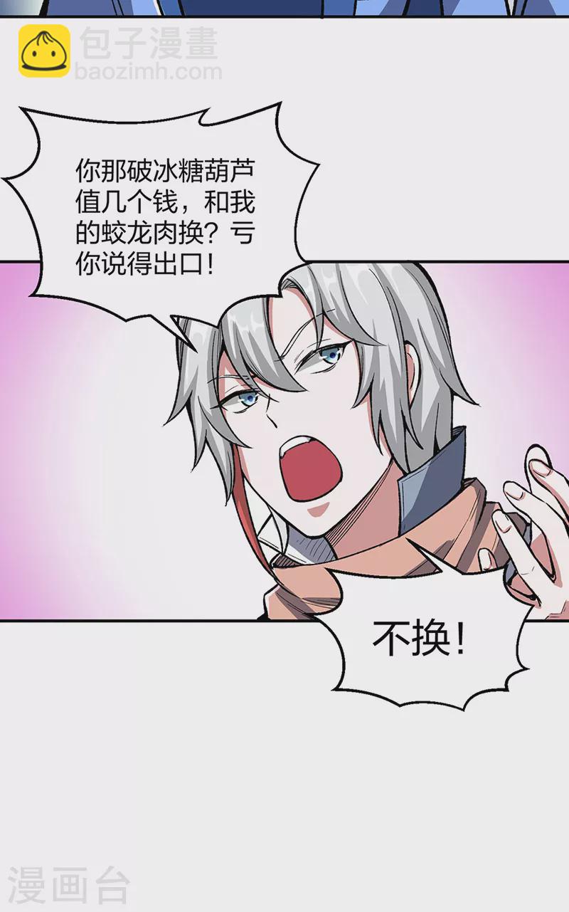 🍘武道独尊 第442话 水凰儿 第30页