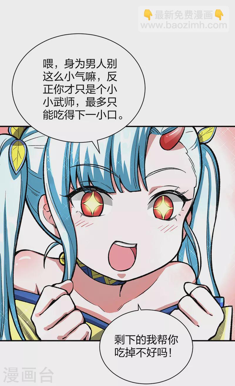🍘武道独尊 第442话 水凰儿 第31页
