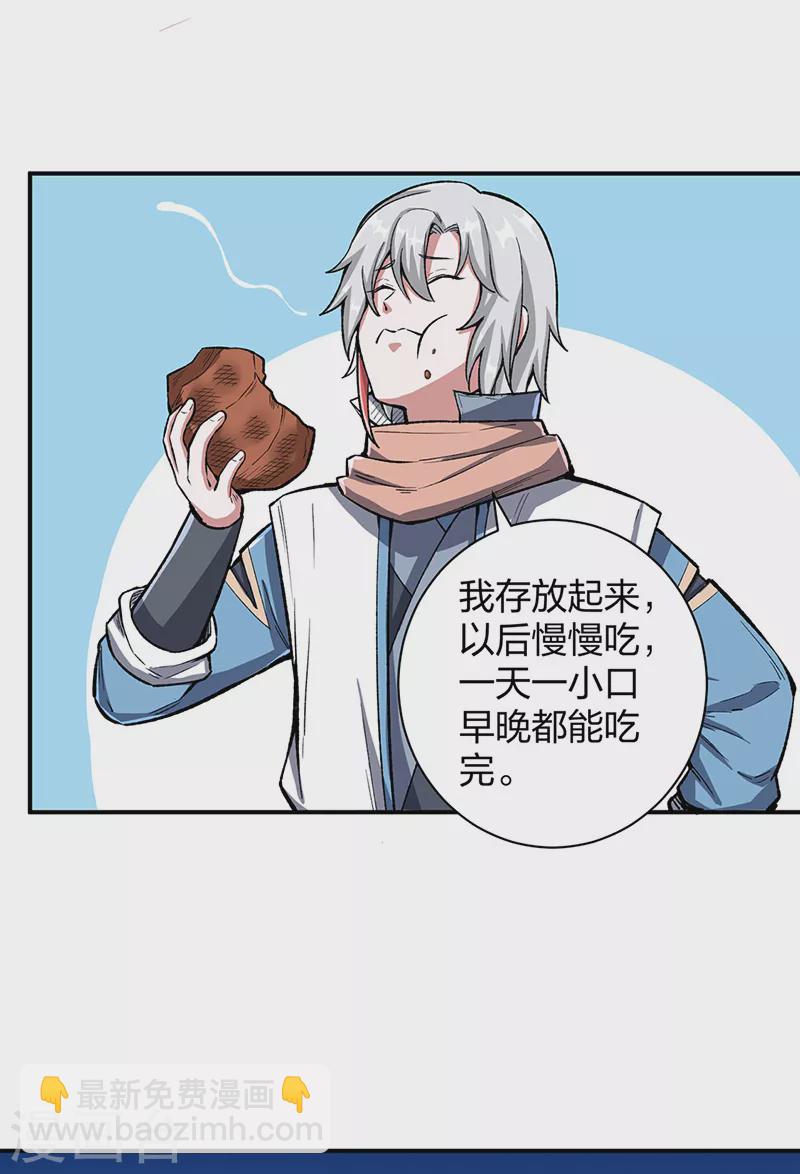 🍘武道独尊 第442话 水凰儿 第32页
