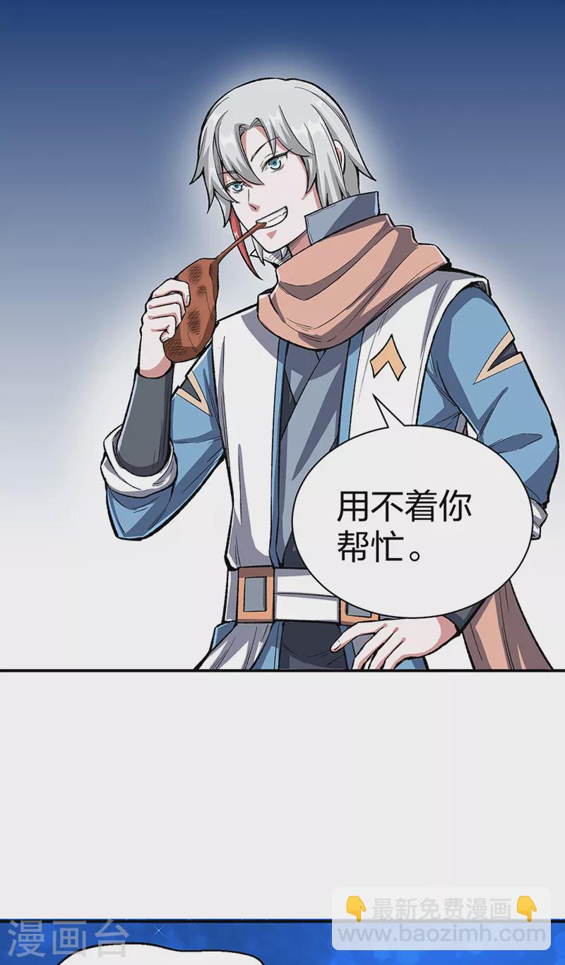 🍘武道独尊 第442话 水凰儿 第33页
