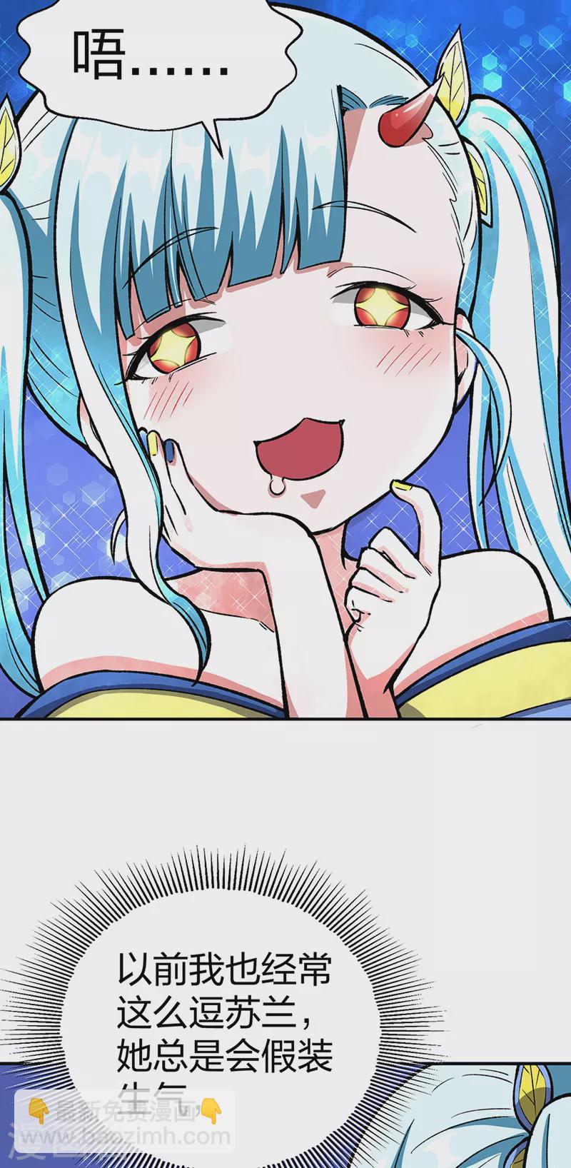 🍘武道独尊 第442话 水凰儿 第34页