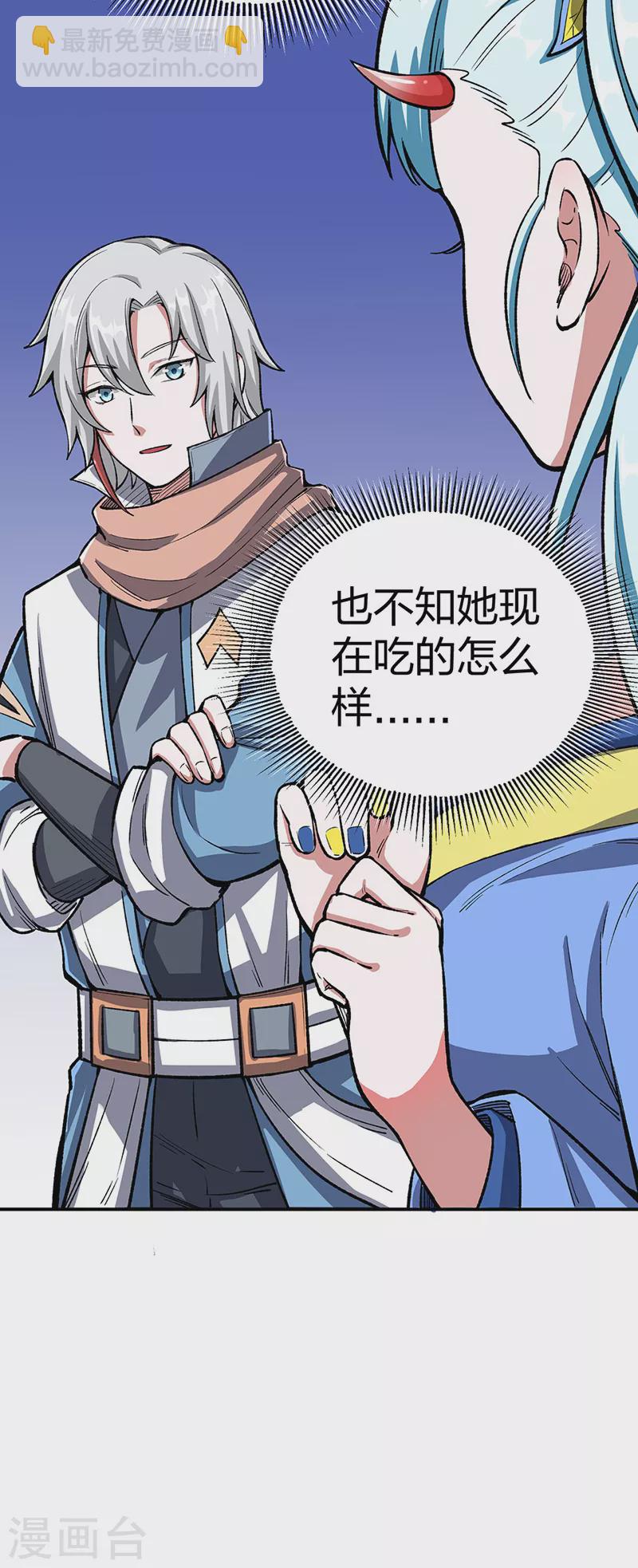 🍘武道独尊 第442话 水凰儿 第35页
