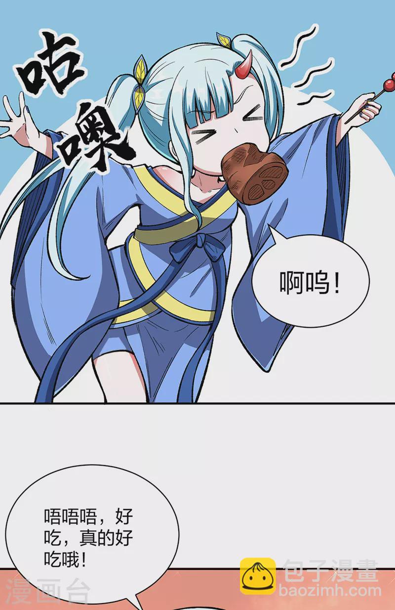 🍘武道独尊 第442话 水凰儿 第37页