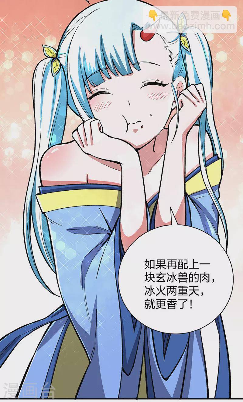 🍘武道独尊 第442话 水凰儿 第38页