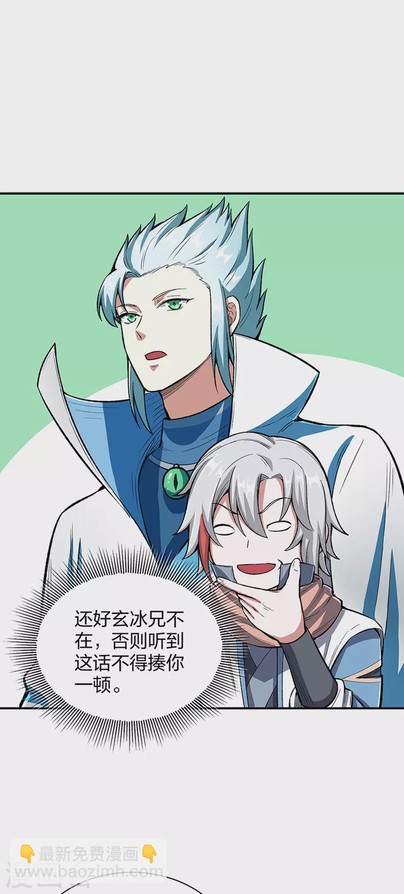 🍘武道独尊 第442话 水凰儿 第39页