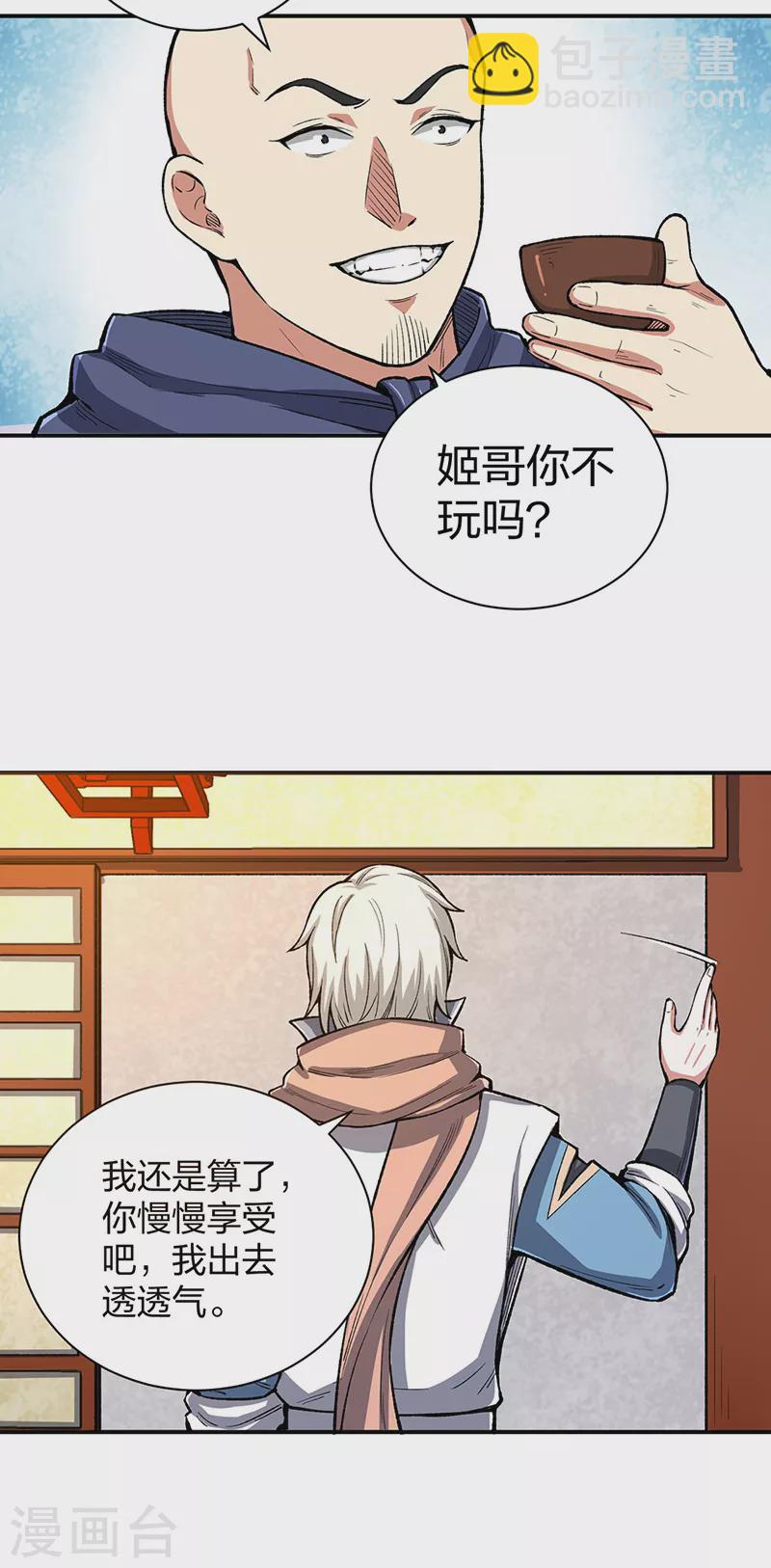🍘武道独尊 第442话 水凰儿 第4页