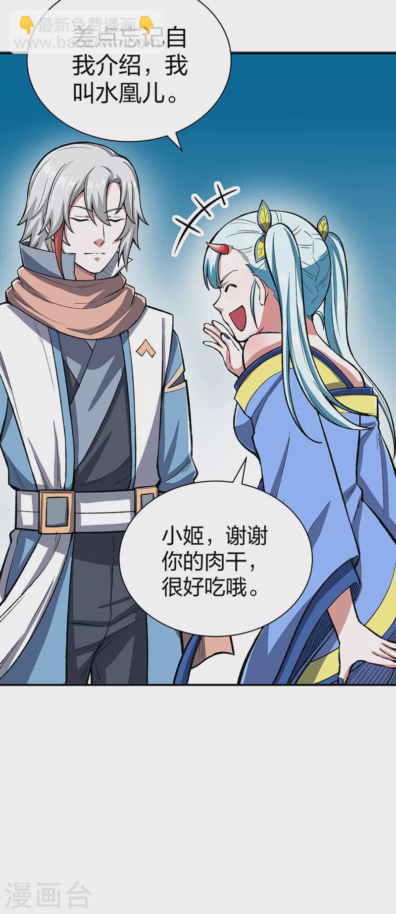 🍘武道独尊 第442话 水凰儿 第40页