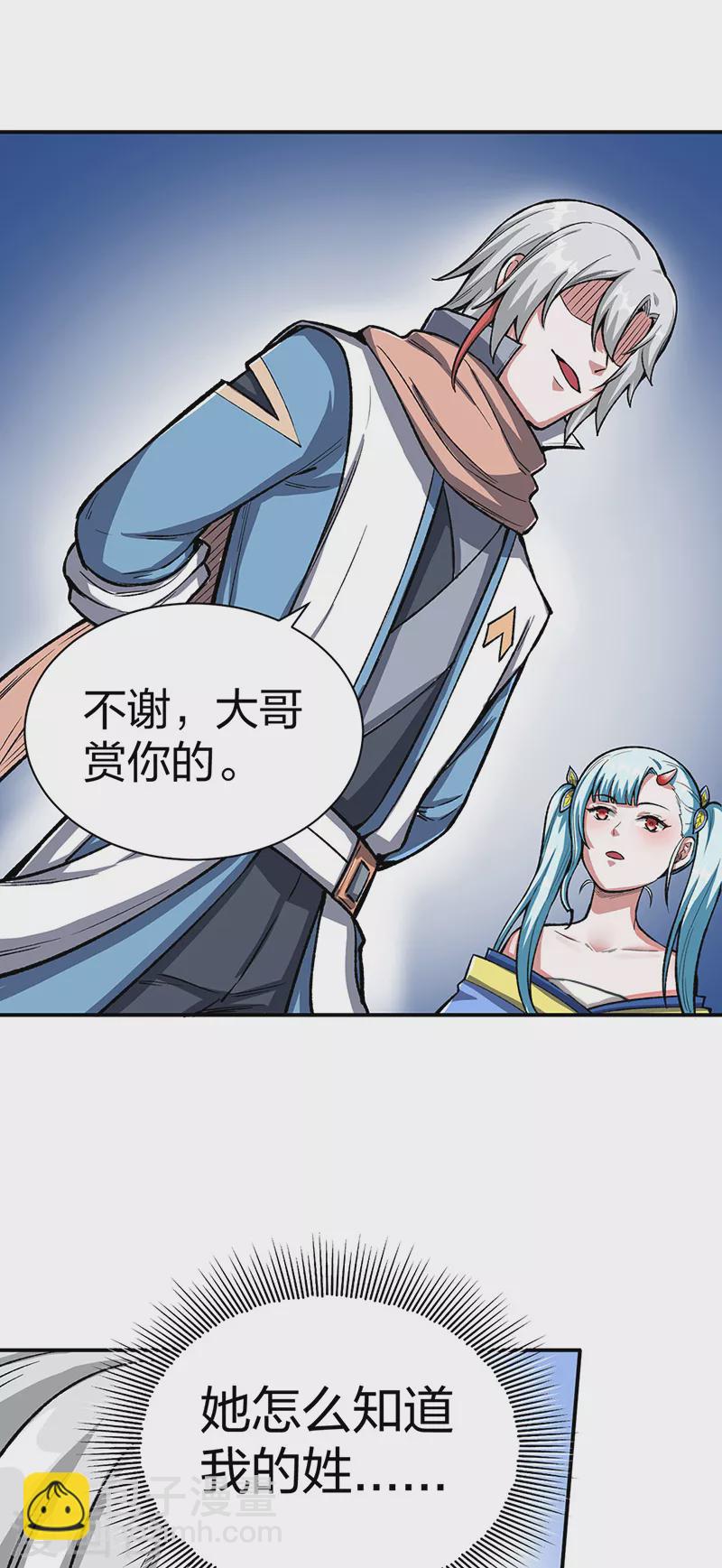 🍘武道独尊 第442话 水凰儿 第41页
