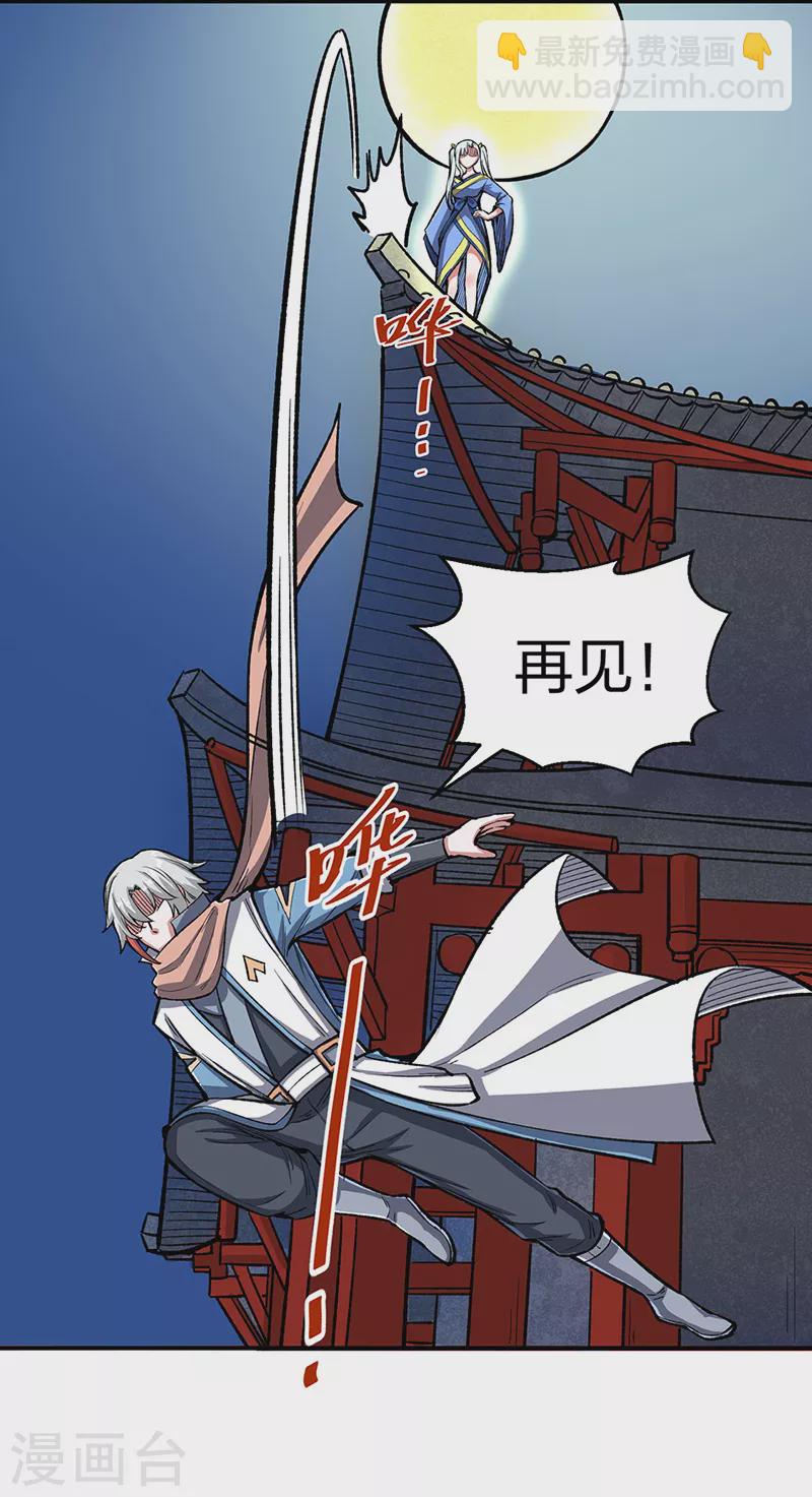 🍘武道独尊 第442话 水凰儿 第43页