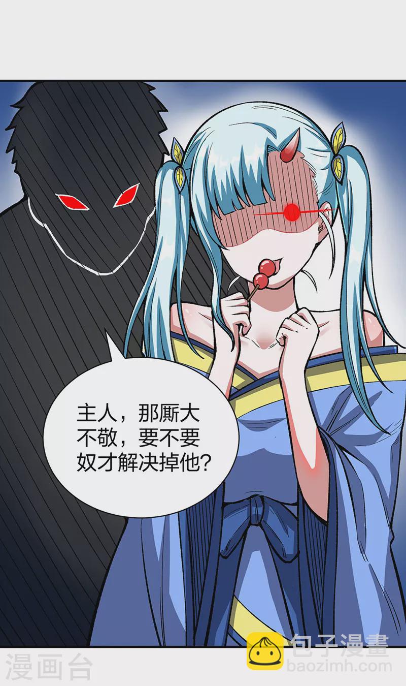 🍘武道独尊 第442话 水凰儿 第45页