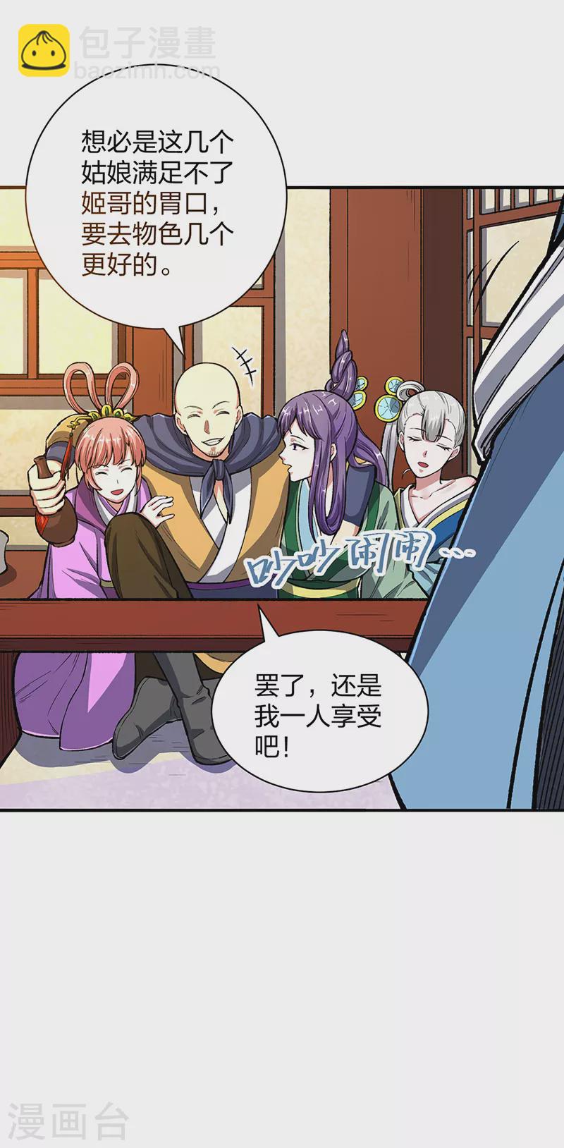 🍘武道独尊 第442话 水凰儿 第5页