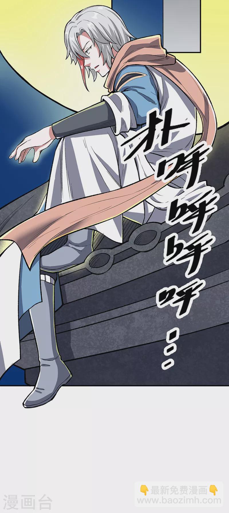 🍘武道独尊 第442话 水凰儿 第7页