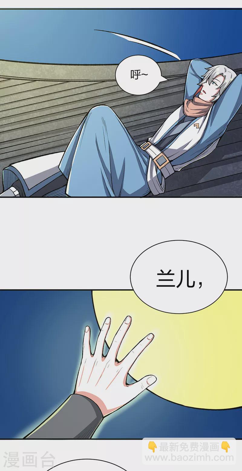 🍘武道独尊 第442话 水凰儿 第8页