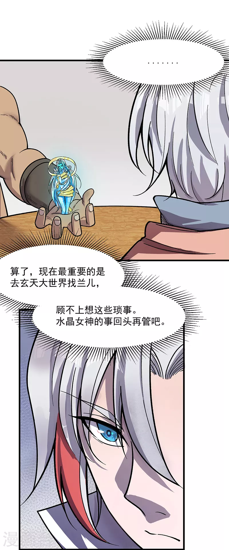 🍘武道独尊 第444话 如果是自家蛇 第1页