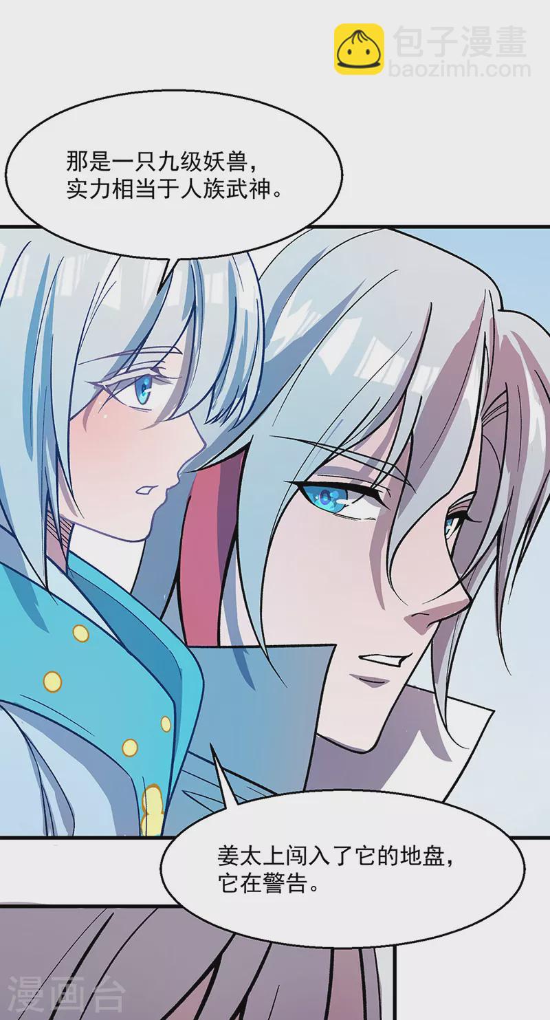 🍘武道独尊 第444话 如果是自家蛇 第16页