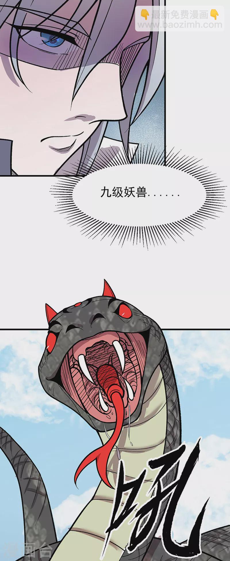🍘武道独尊 第444话 如果是自家蛇 第17页