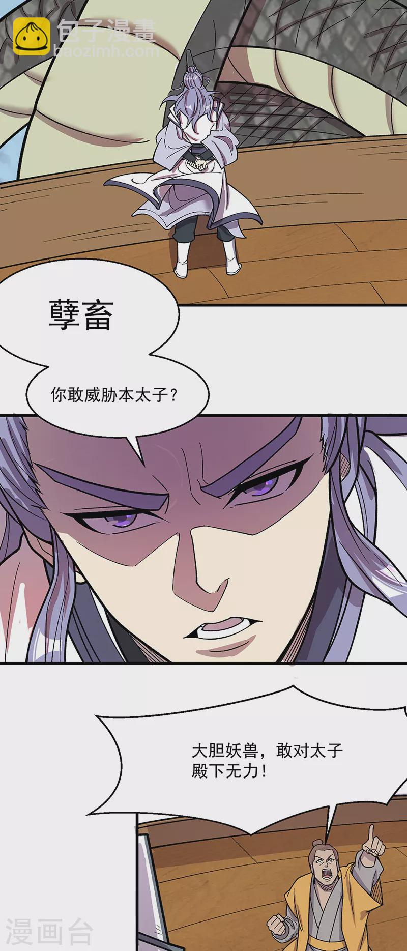 🍘武道独尊 第444话 如果是自家蛇 第18页
