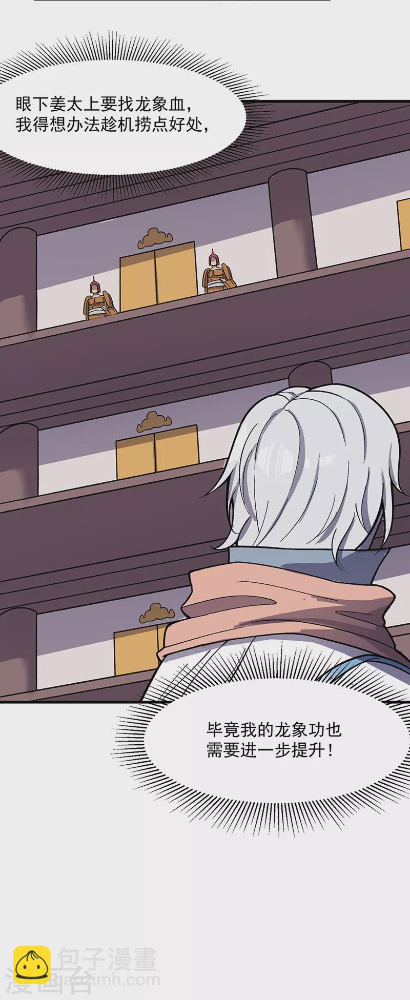 🍘武道独尊 第444话 如果是自家蛇 第2页