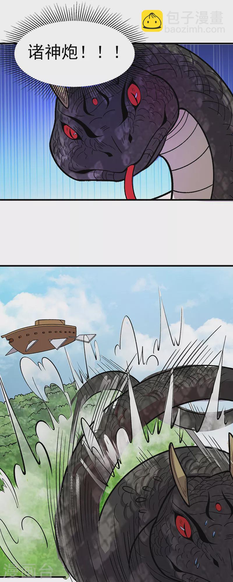 🍘武道独尊 第444话 如果是自家蛇 第21页