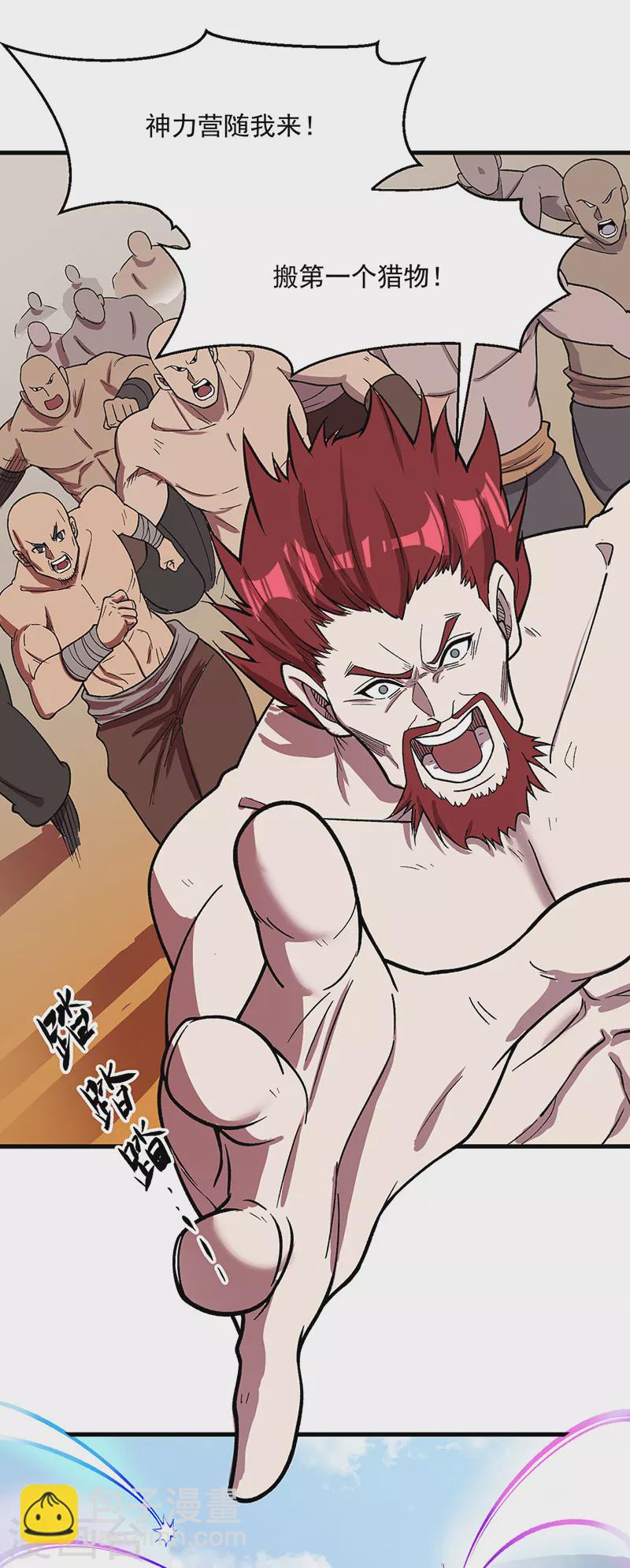 🍘武道独尊 第444话 如果是自家蛇 第26页