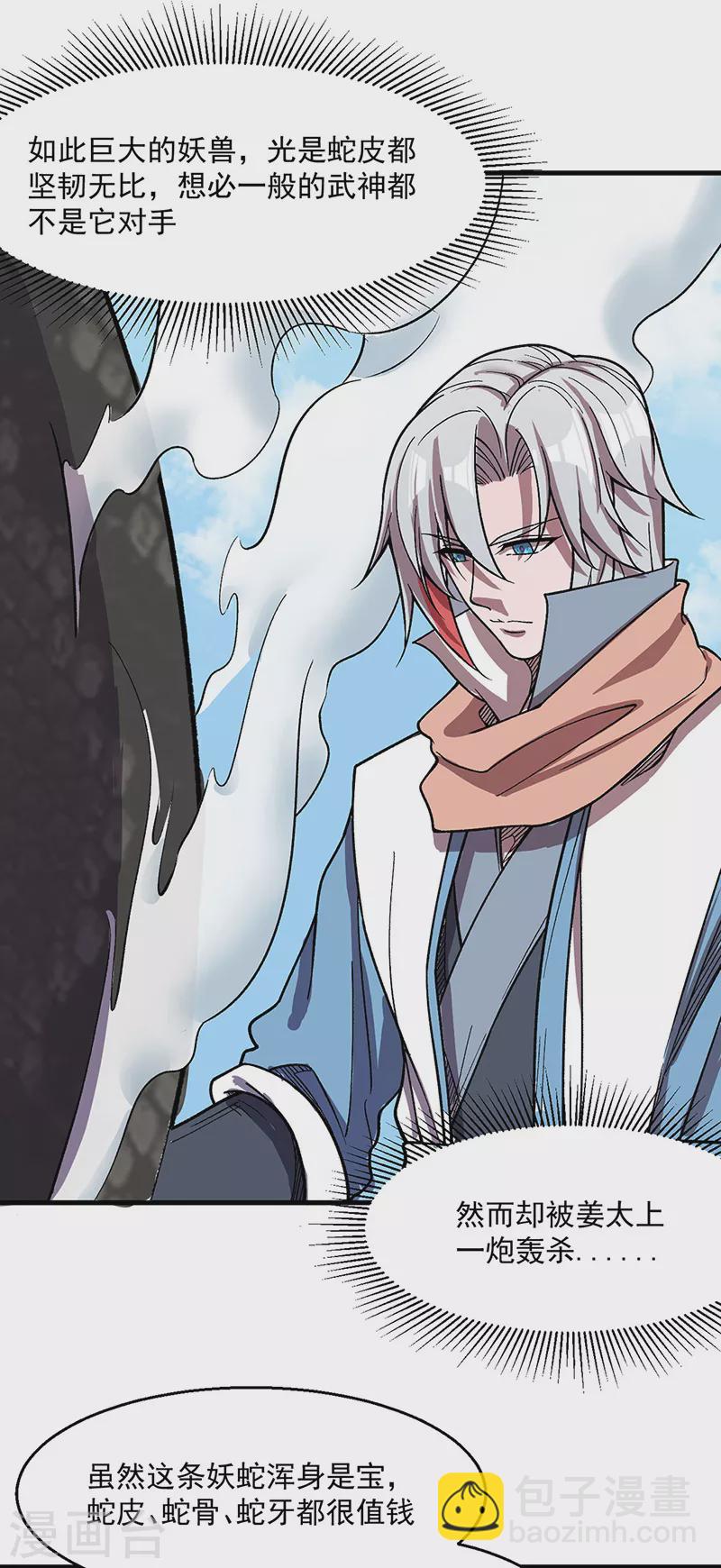 🍘武道独尊 第444话 如果是自家蛇 第31页