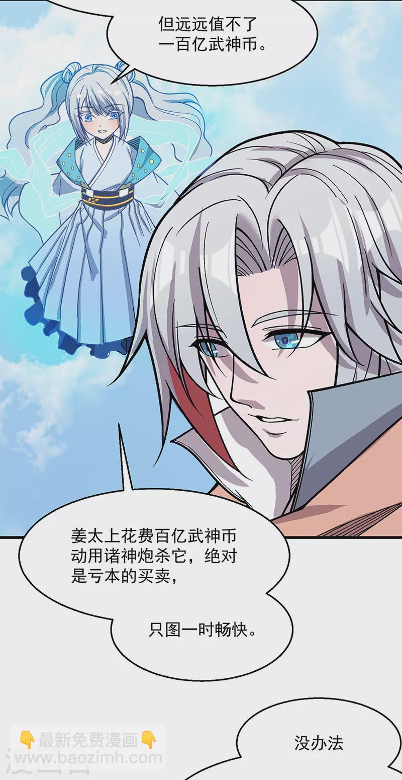 🍘武道独尊 第444话 如果是自家蛇 第32页