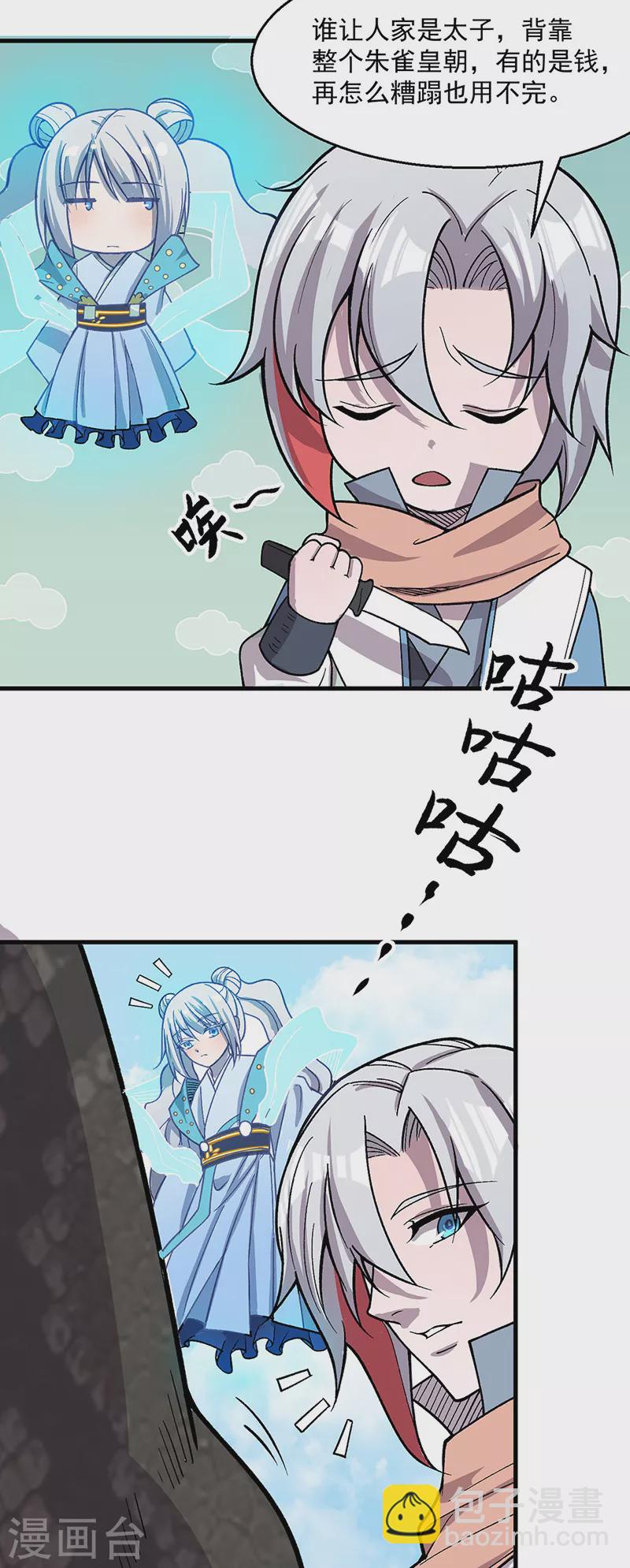🍘武道独尊 第444话 如果是自家蛇 第33页