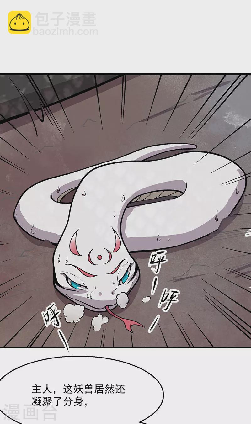 🍘武道独尊 第444话 如果是自家蛇 第36页