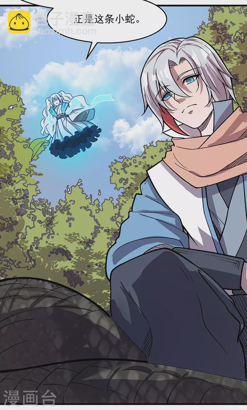 🍘武道独尊 第444话 如果是自家蛇 第37页