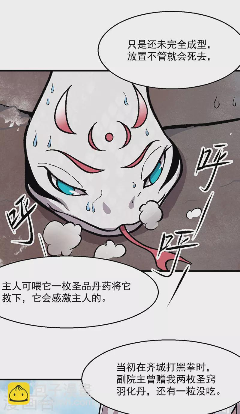 🍘武道独尊 第444话 如果是自家蛇 第38页