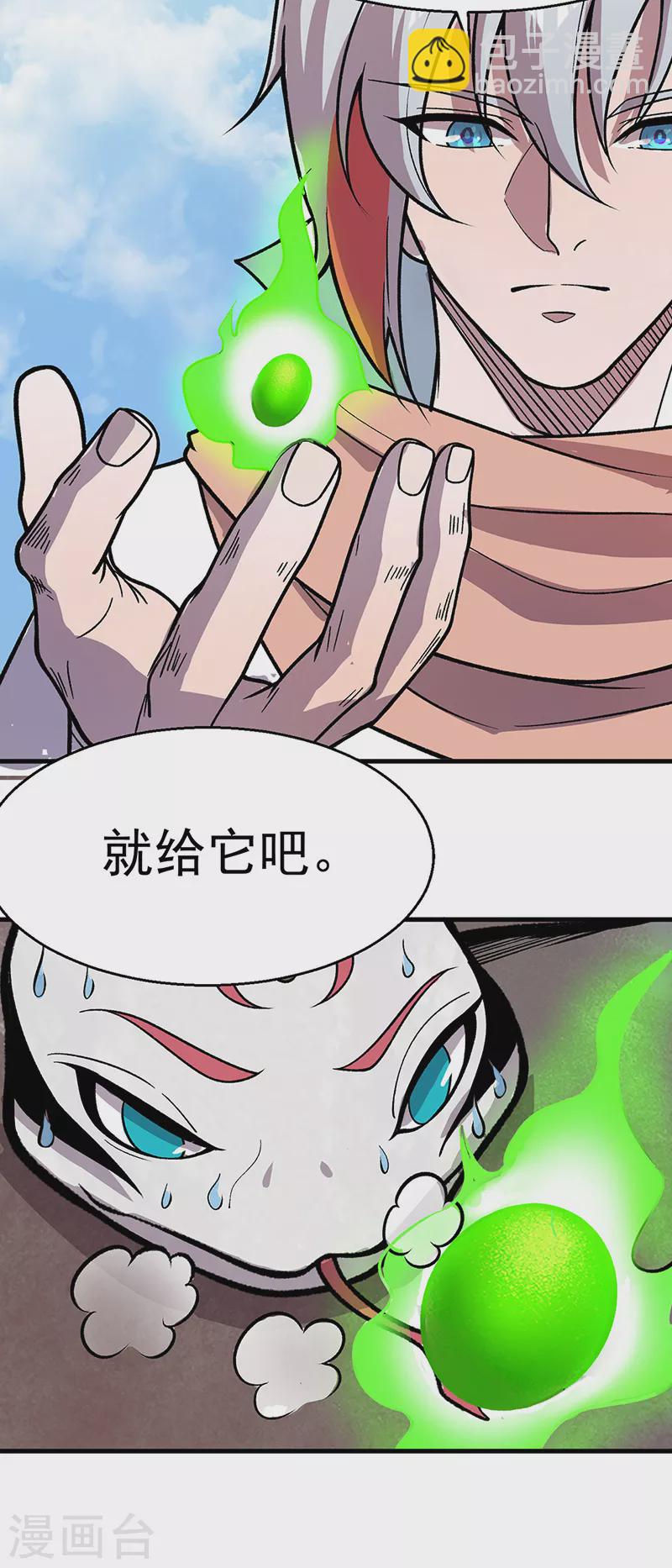 🍘武道独尊 第444话 如果是自家蛇 第39页