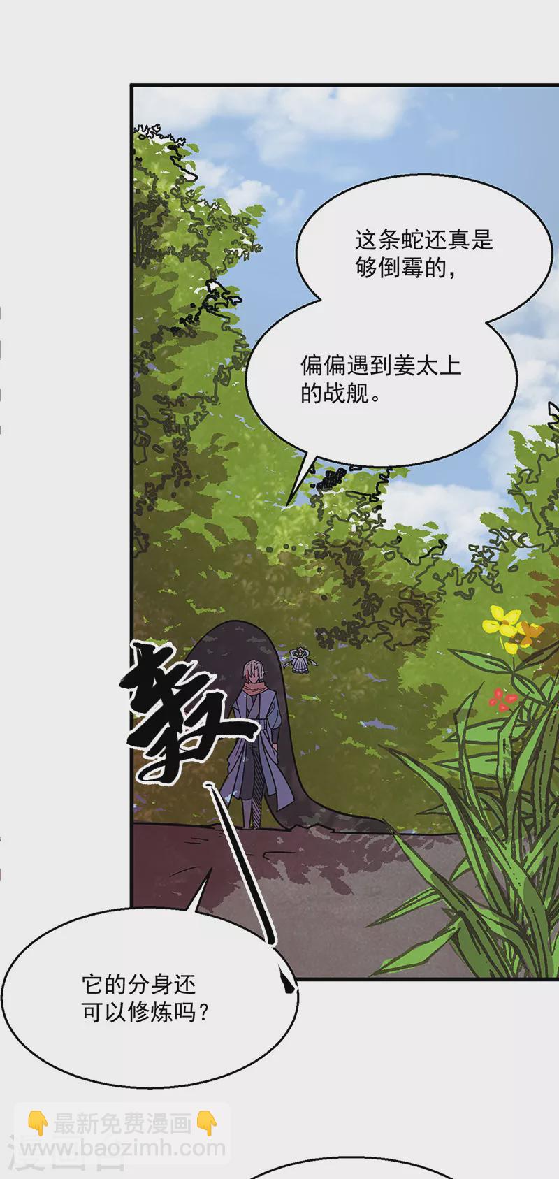 🍘武道独尊 第444话 如果是自家蛇 第41页