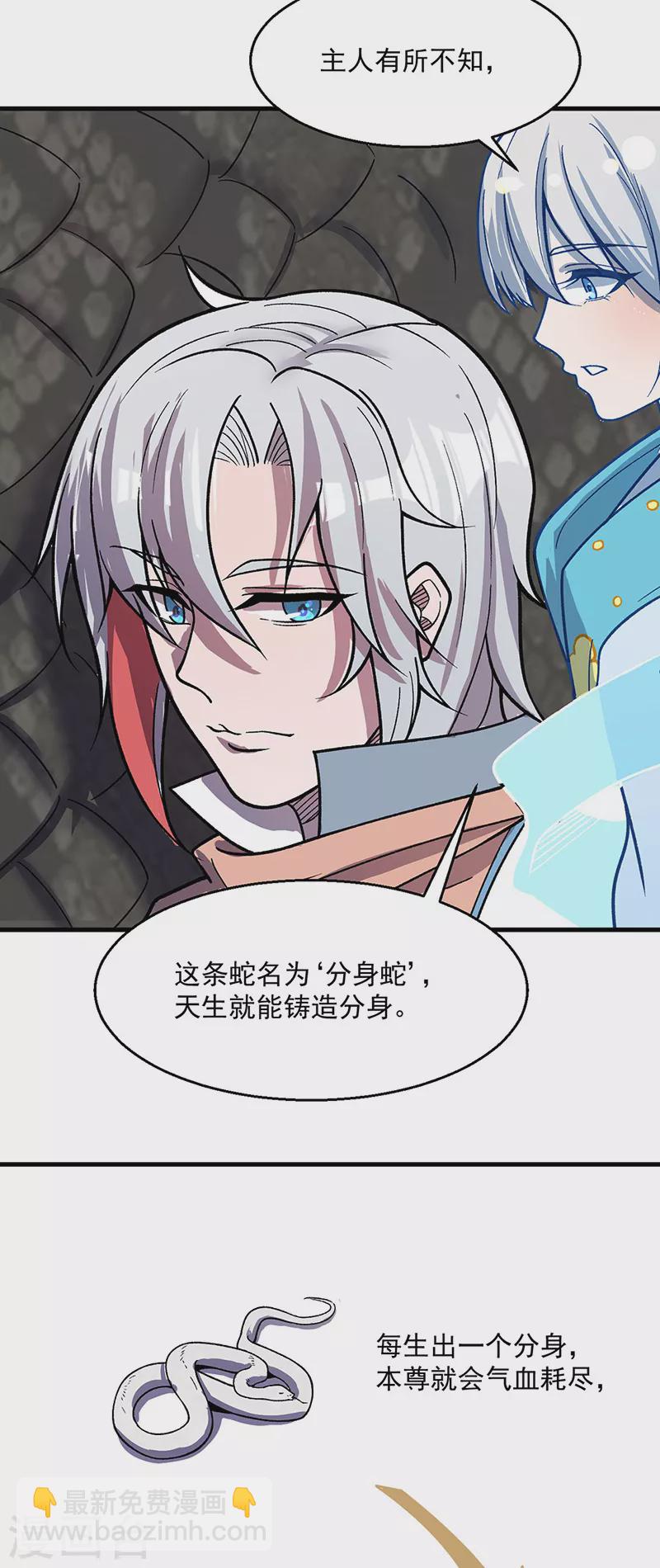 🍘武道独尊 第444话 如果是自家蛇 第42页