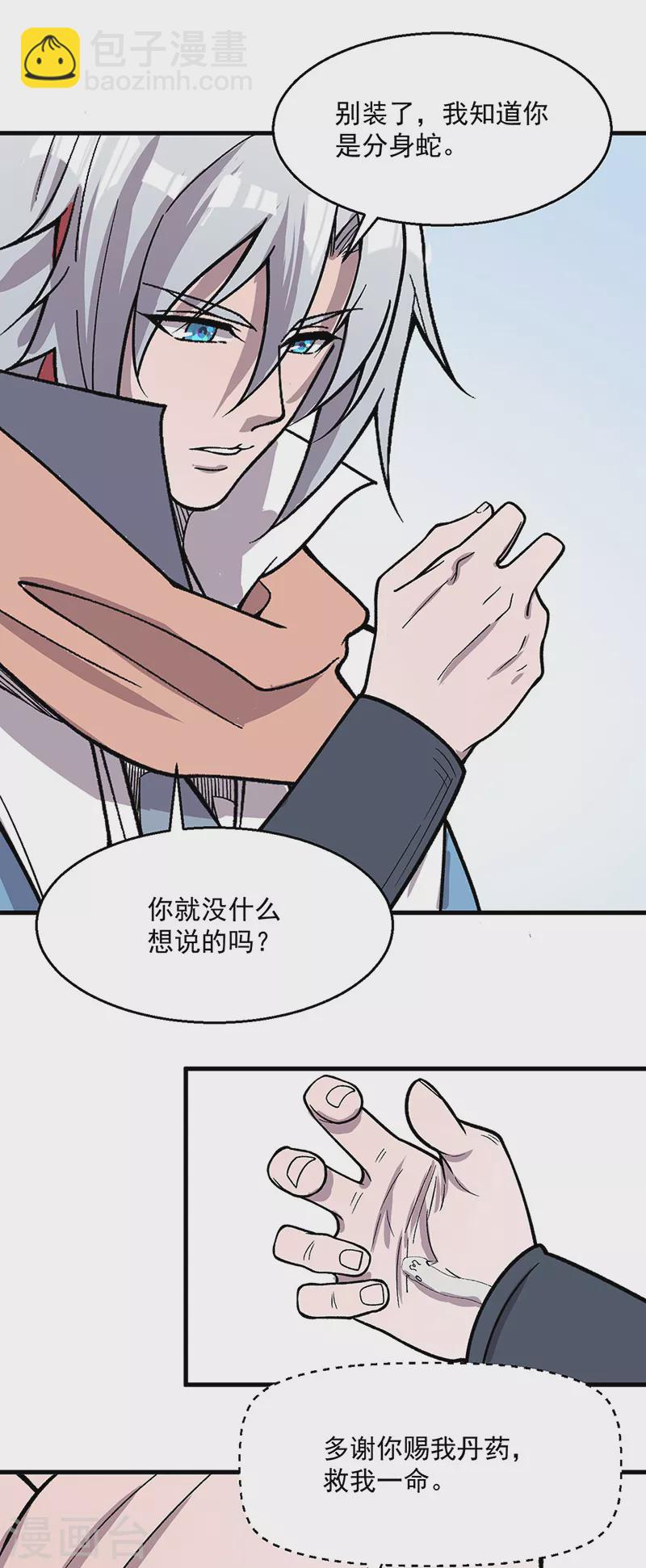 🍘武道独尊 第444话 如果是自家蛇 第48页