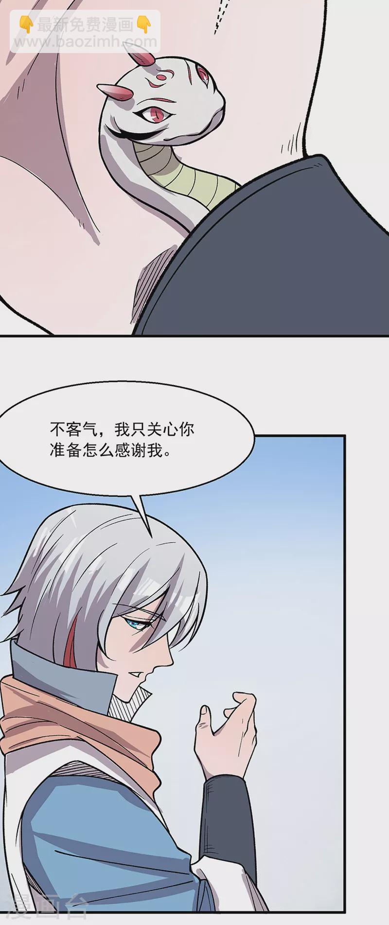 🍘武道独尊 第444话 如果是自家蛇 第49页