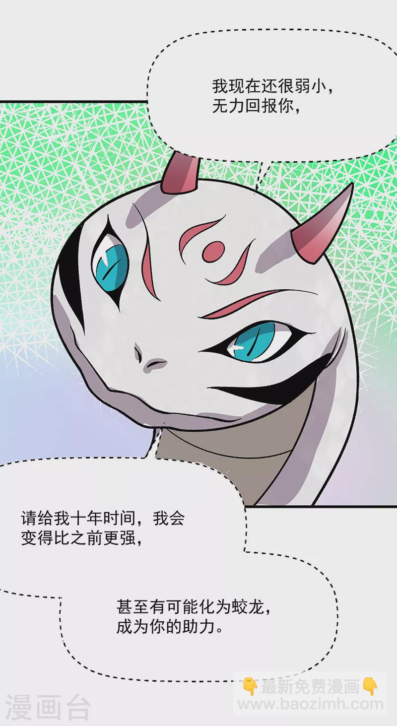 🍘武道独尊 第444话 如果是自家蛇 第50页