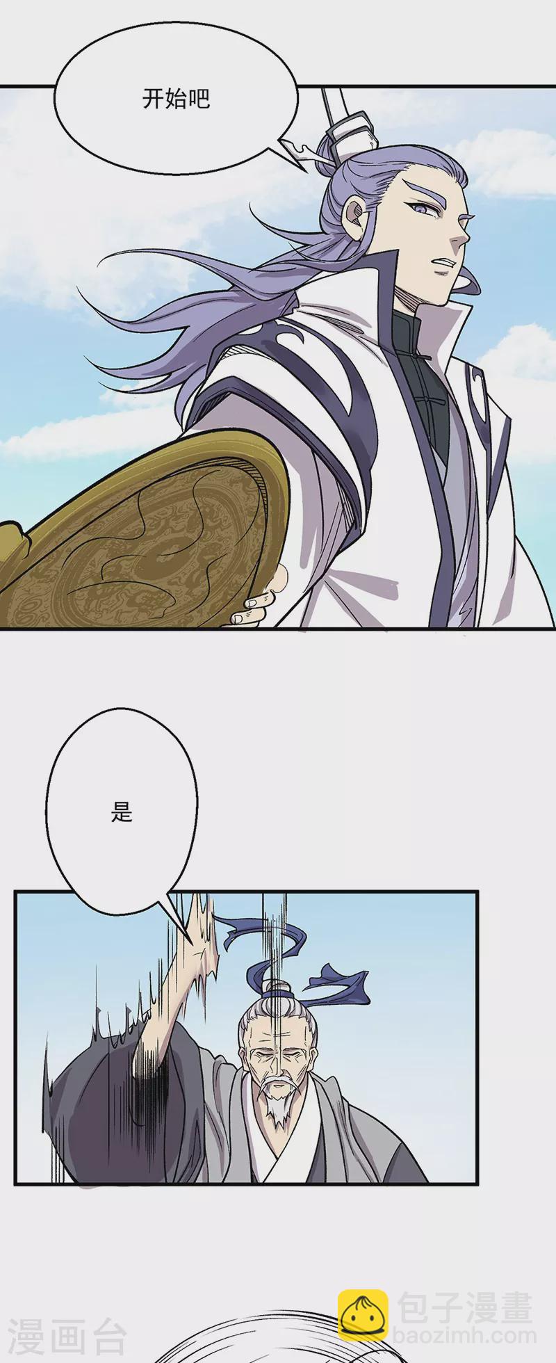 🍘武道独尊 第444话 如果是自家蛇 第6页