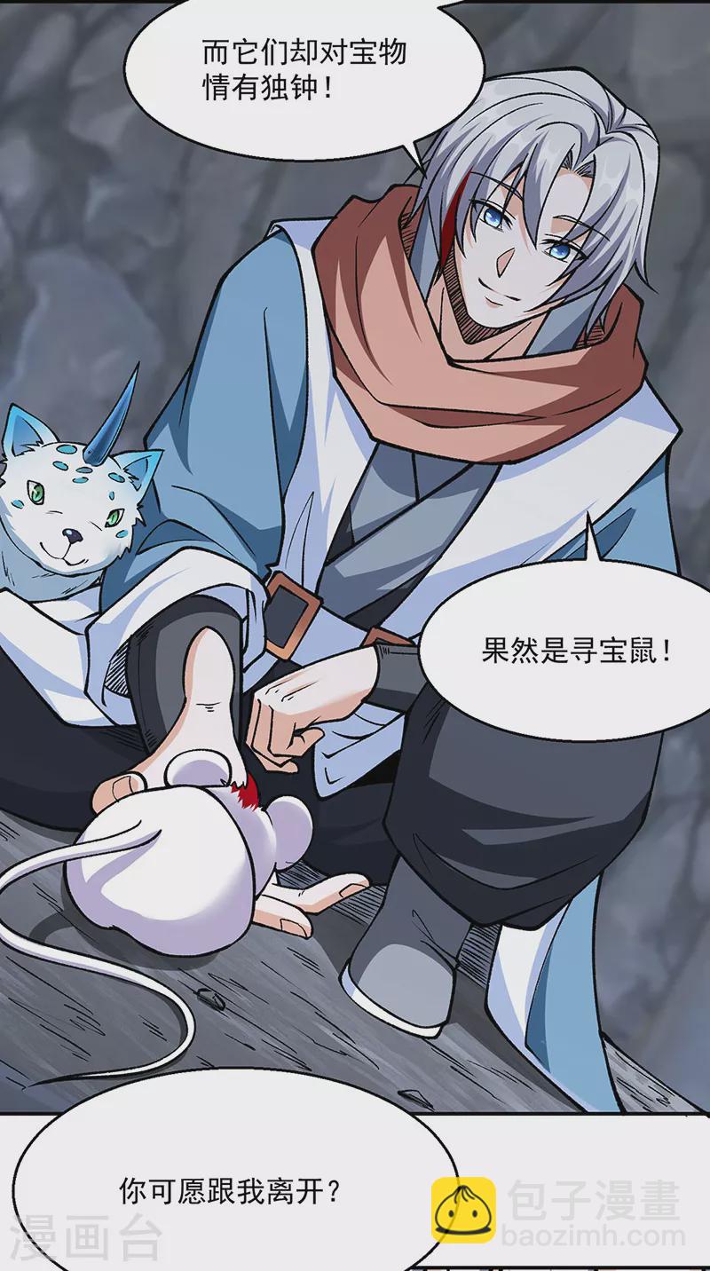 🍘武道独尊 第446话 捅了寻宝鼠窝 第12页