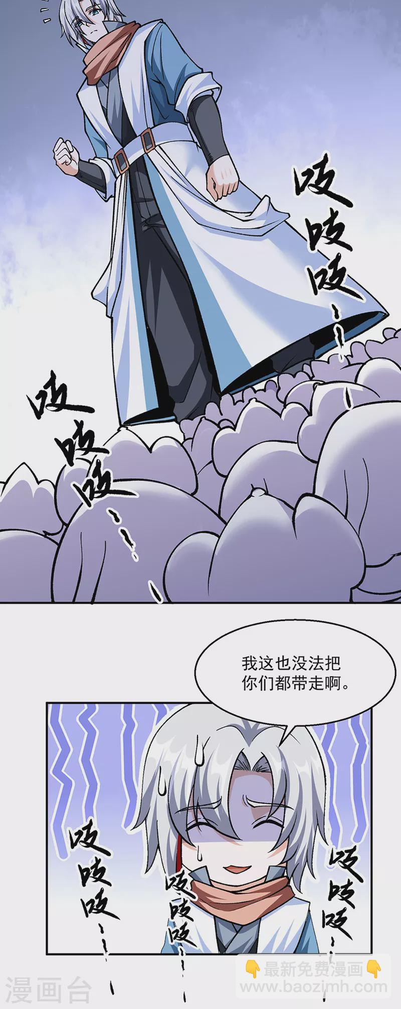 🍘武道独尊 第446话 捅了寻宝鼠窝 第15页