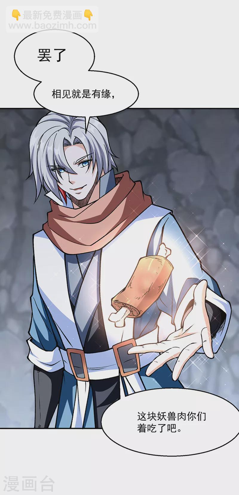 🍘武道独尊 第446话 捅了寻宝鼠窝 第16页