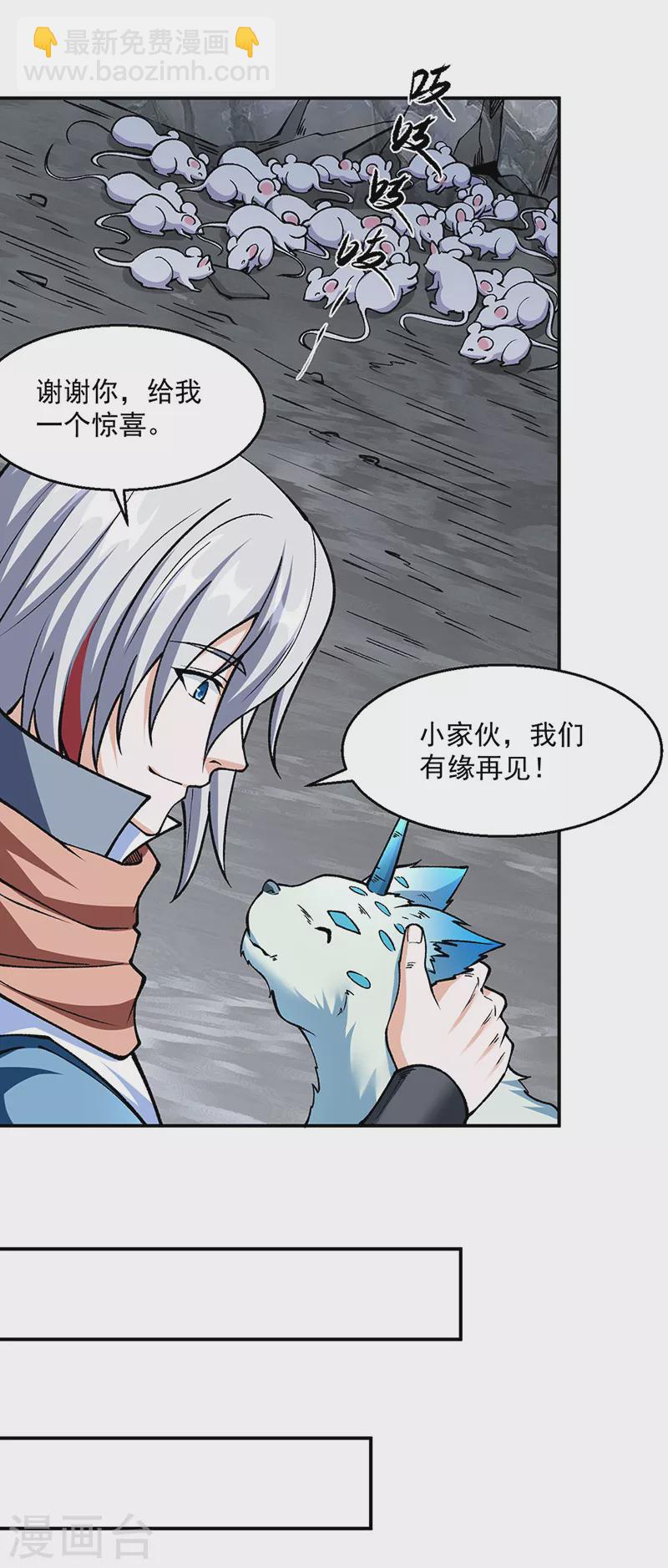 🍘武道独尊 第446话 捅了寻宝鼠窝 第17页