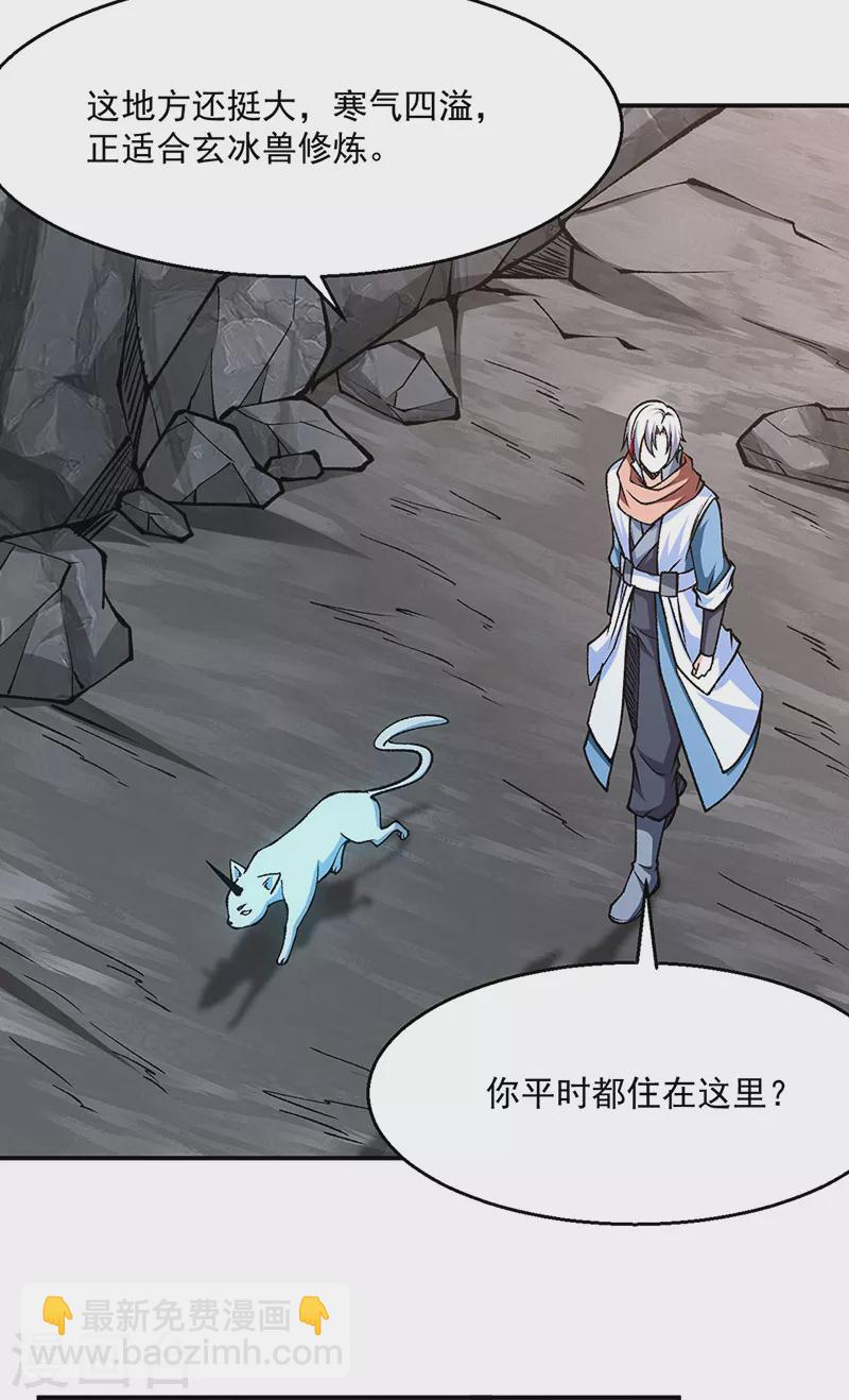🍘武道独尊 第446话 捅了寻宝鼠窝 第2页