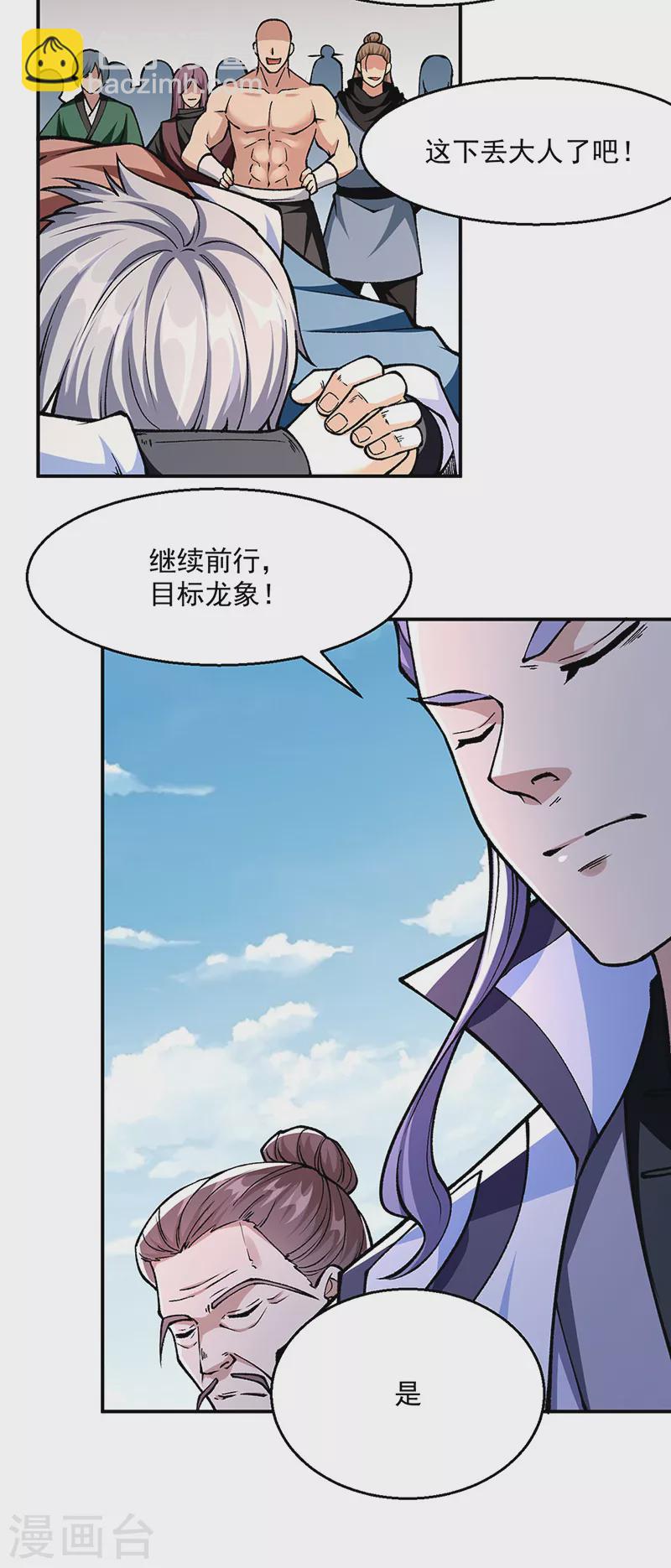 🍘武道独尊 第446话 捅了寻宝鼠窝 第20页