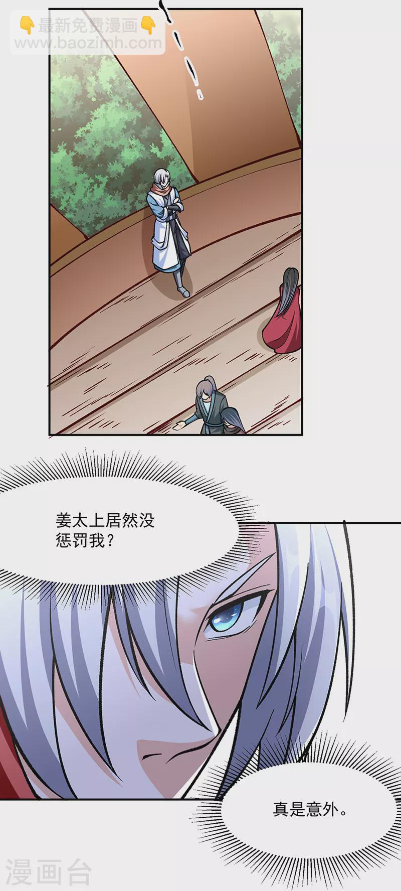 🍘武道独尊 第446话 捅了寻宝鼠窝 第22页