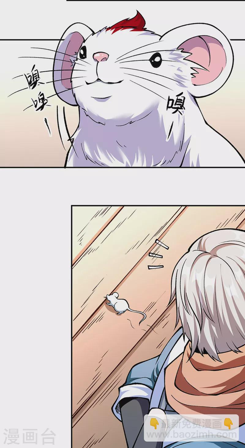 🍘武道独尊 第446话 捅了寻宝鼠窝 第24页