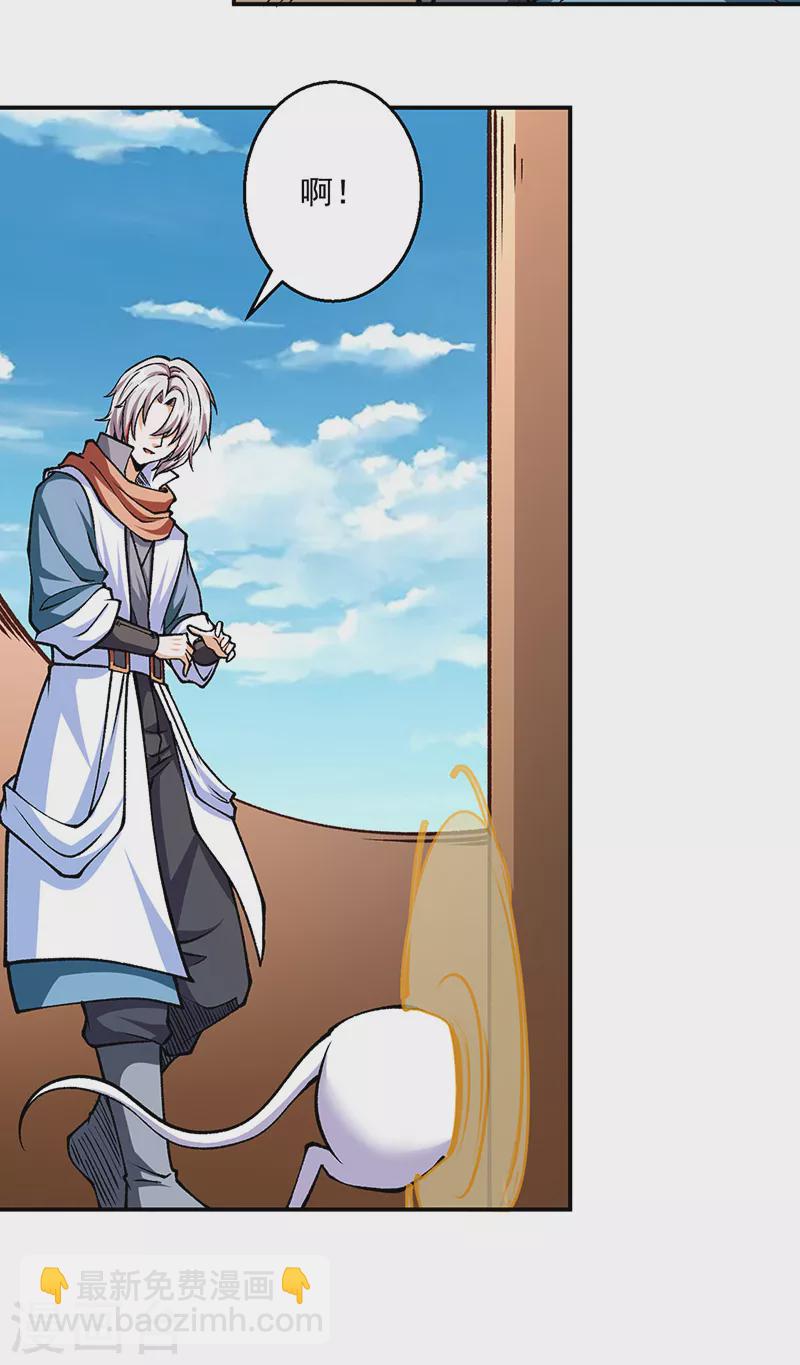 🍘武道独尊 第446话 捅了寻宝鼠窝 第25页
