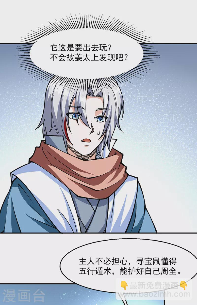 🍘武道独尊 第446话 捅了寻宝鼠窝 第26页