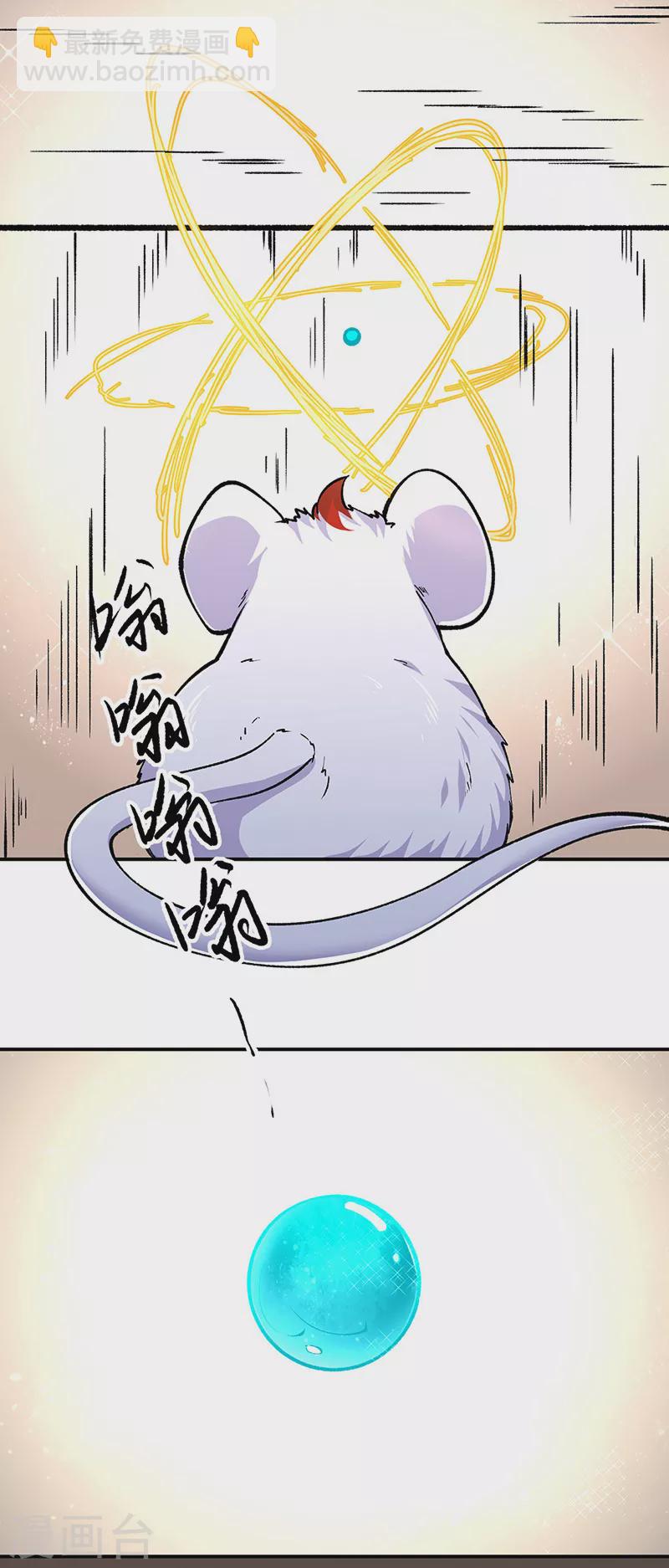 🍘武道独尊 第446话 捅了寻宝鼠窝 第33页