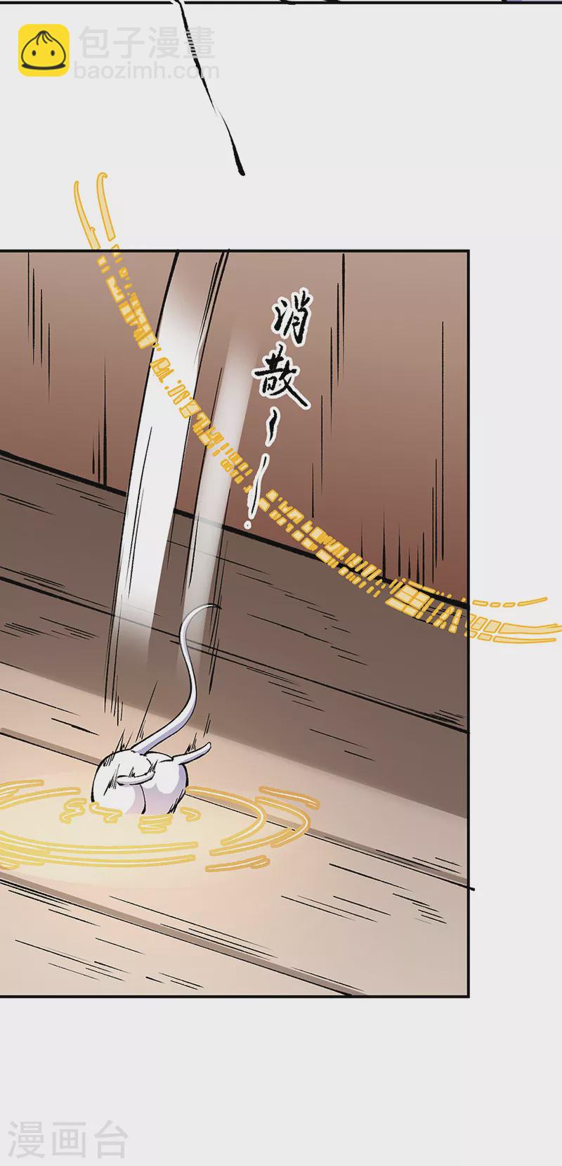 🍘武道独尊 第446话 捅了寻宝鼠窝 第36页