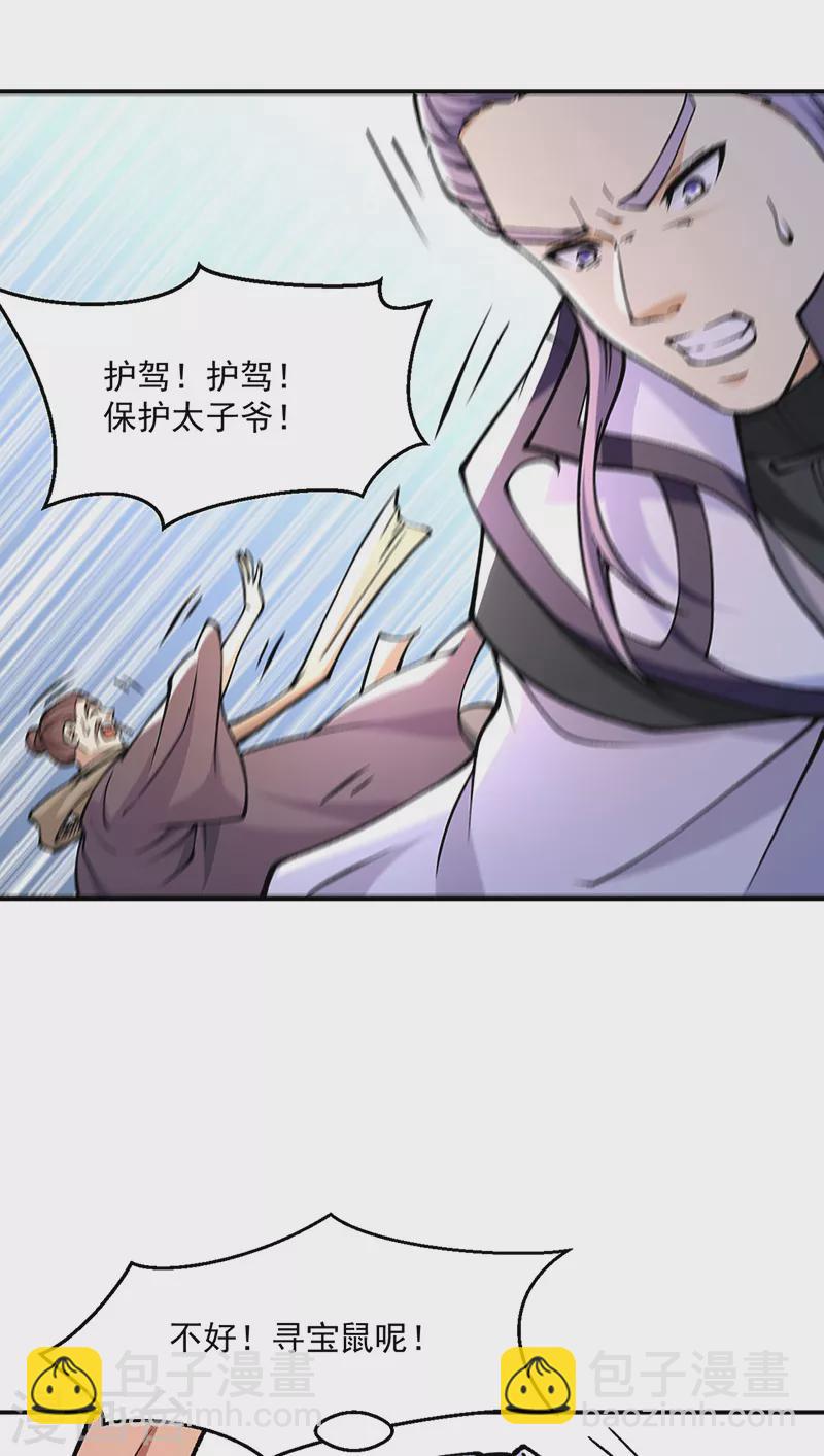 🍘武道独尊 第446话 捅了寻宝鼠窝 第39页